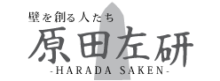 原田左官研究所